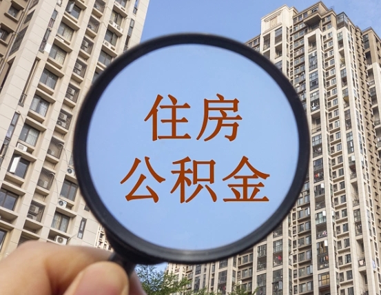 随州公积金封存微信怎么提取出来（公积金封存怎么在微信提取多久到账）